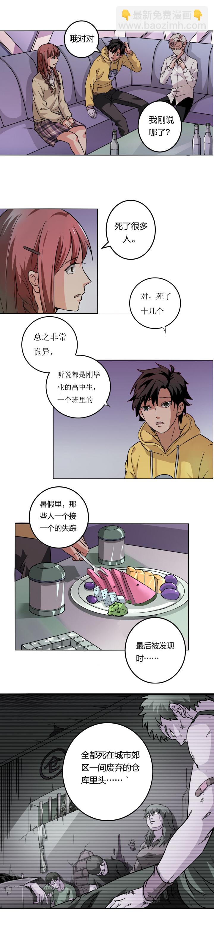 01-3 毕业狂欢-第3话