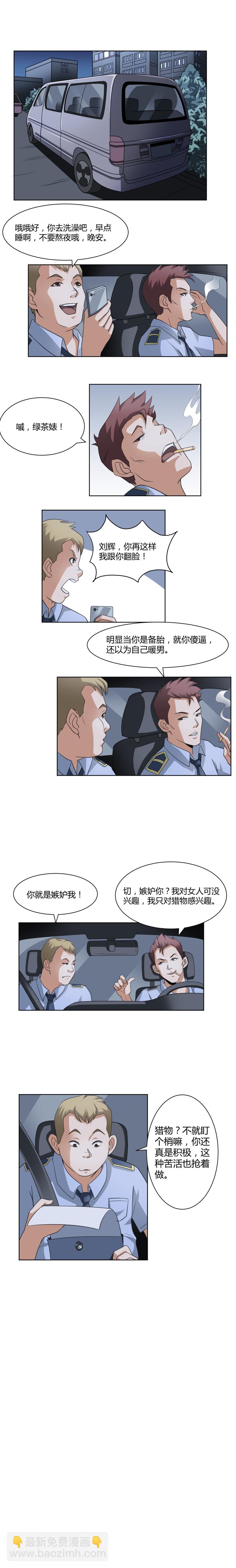 13 目标上钩-第27话