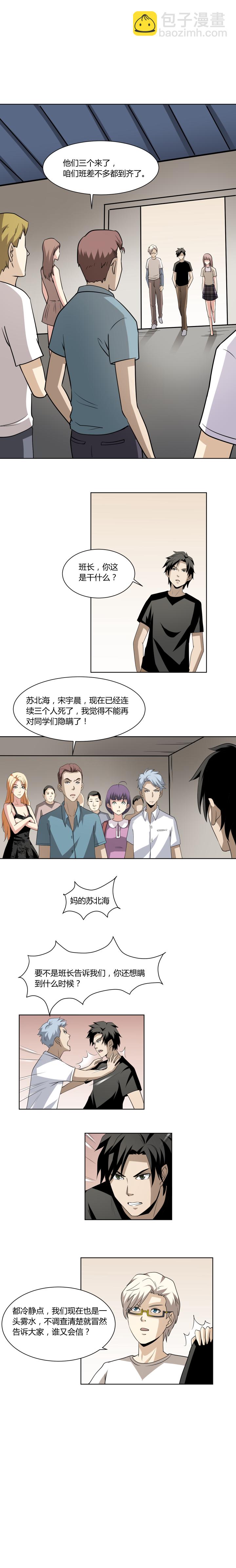 17 毕业诅咒-第31话