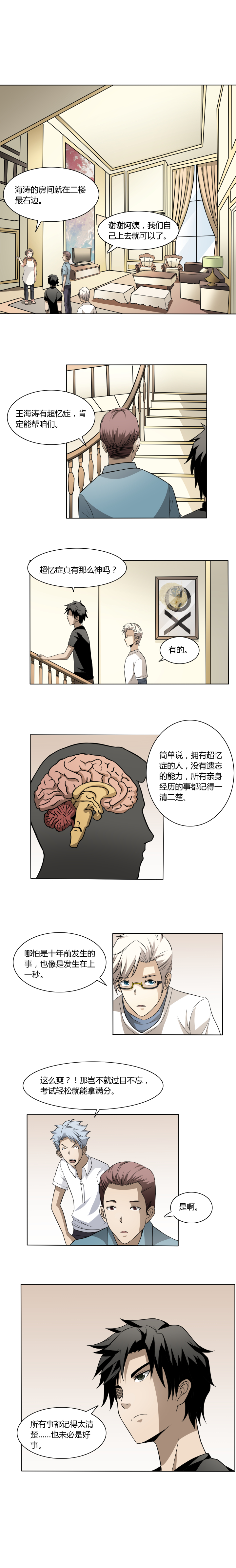 19 超忆症-第33话
