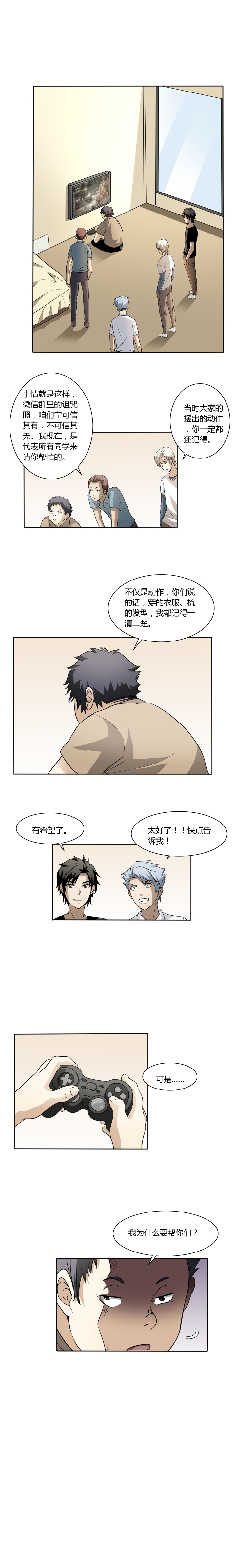 19 超忆症-第33话
