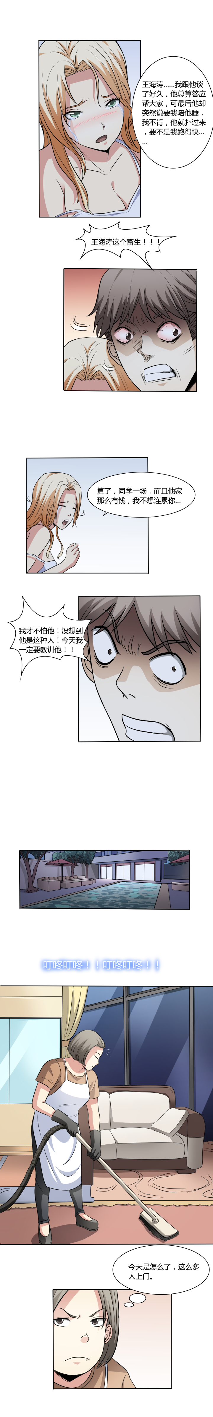 21 借刀杀人-第35话