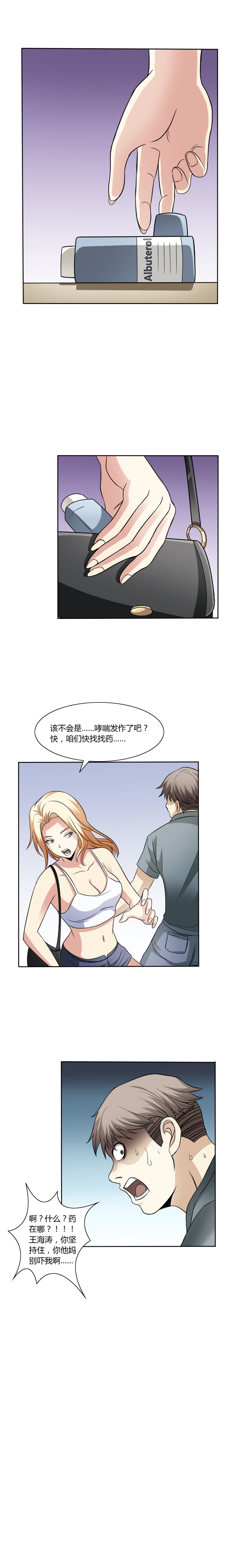 21 借刀杀人-第35话