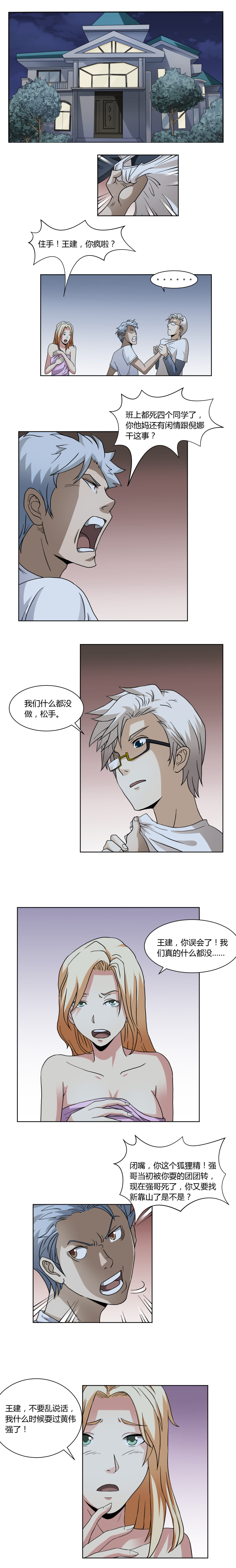 25 极度疯狂-第39话