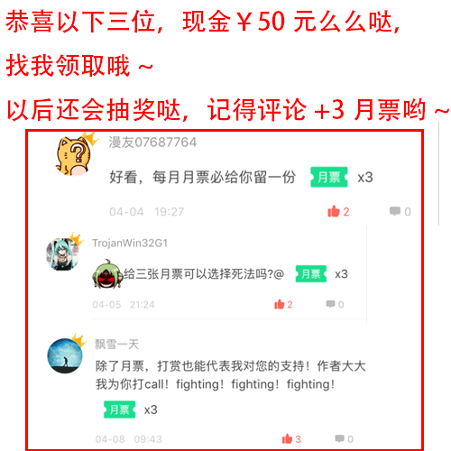 毕业礼3月票抽奖开奖咯-第41话