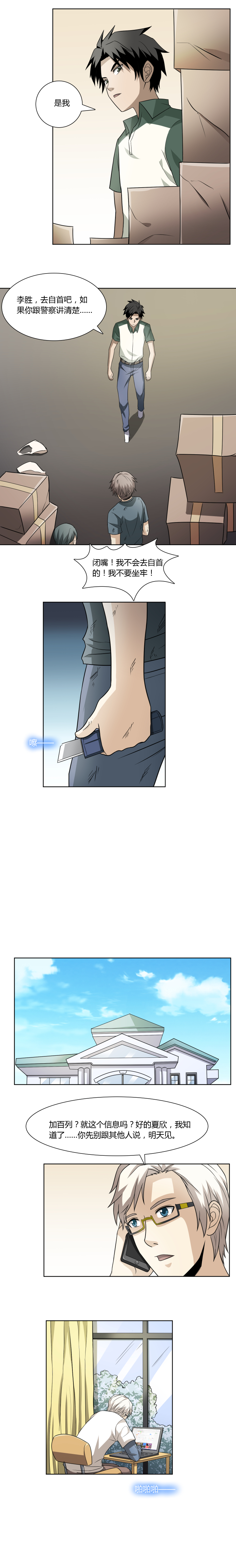 30 上帝的左手-第45话