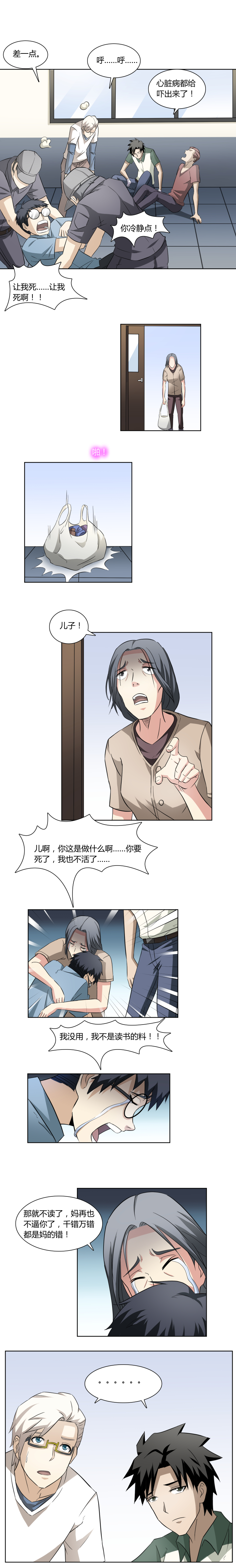 35 遗忘的学号-第51话