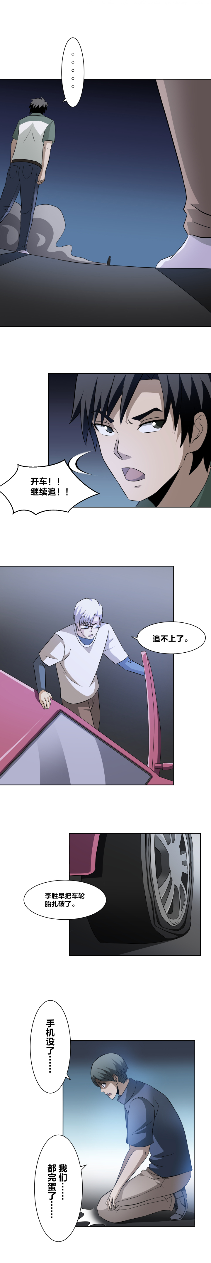 54 失败-第71话