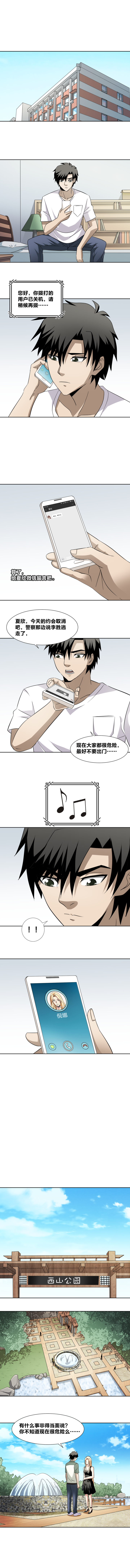 70 变数-第87话