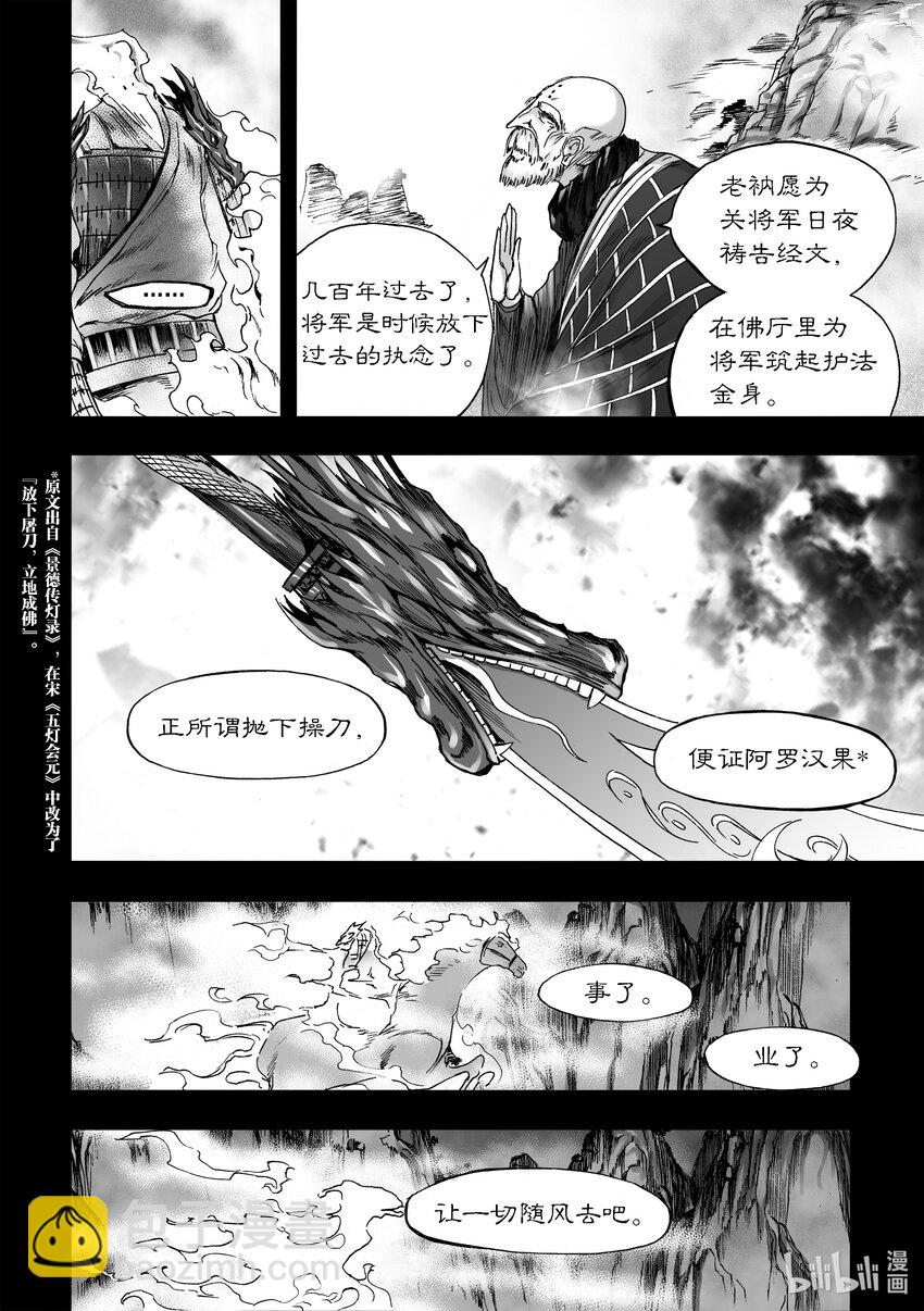 断章 矗立佛厅的青龙刀-第33话