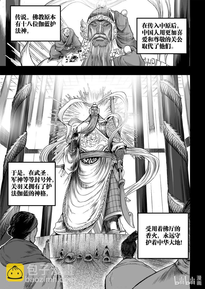 断章 矗立佛厅的青龙刀-第33话