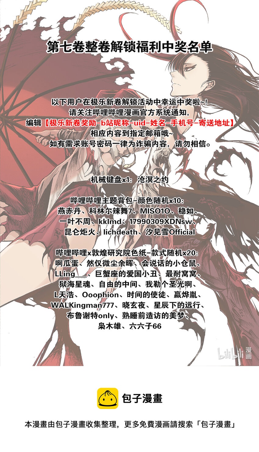 中奖名单 第七卷解锁福利中奖名单公布-第37话