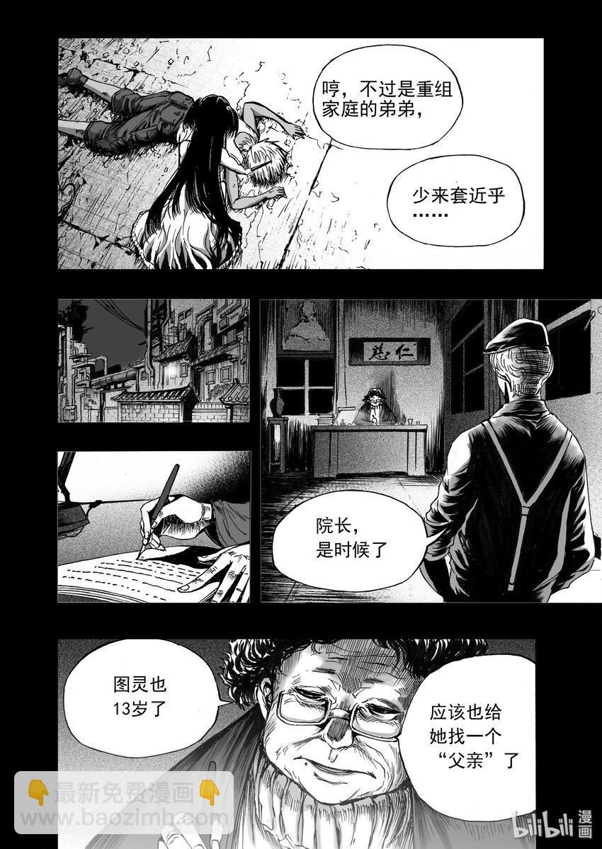 番外篇 十年之间-第13话