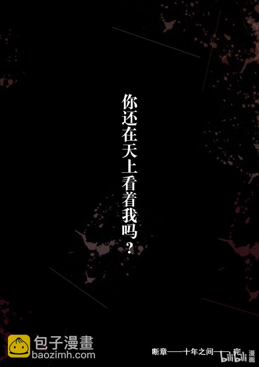 番外篇 十年之间-第13话