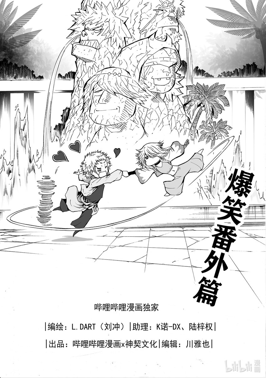 爆笑 番外篇-第39话