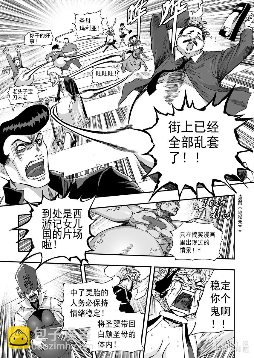 爆笑 番外篇-第39话