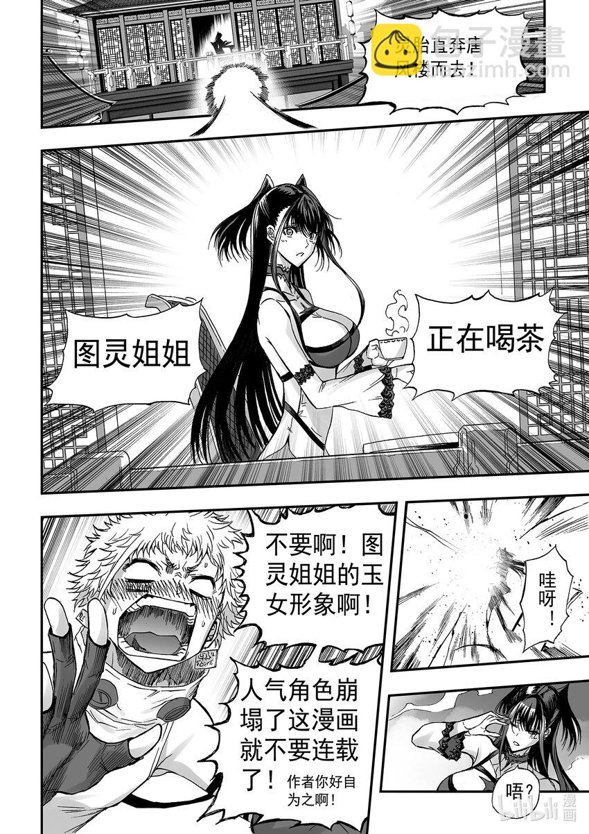 爆笑 番外篇-第39话