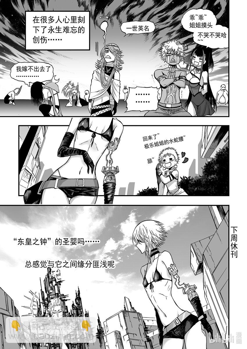 爆笑 番外篇-第39话