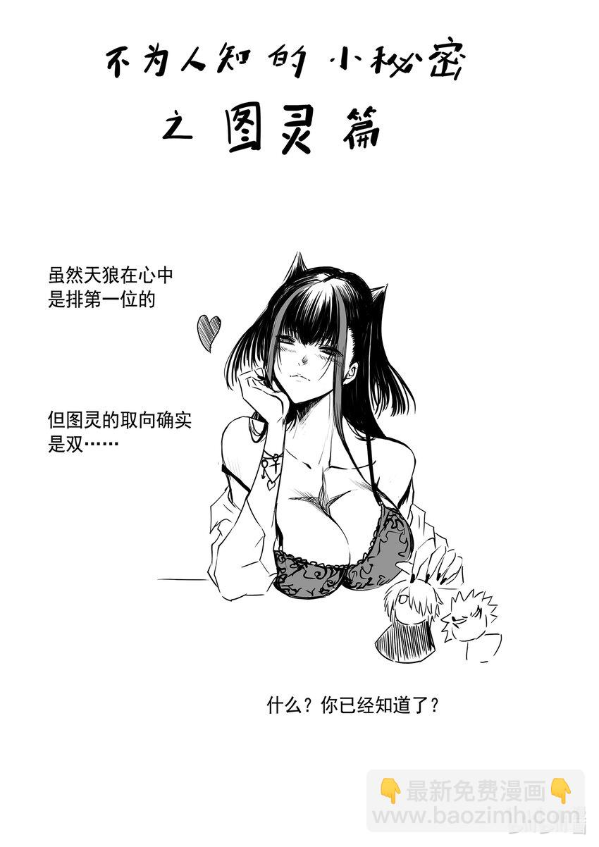 爆笑 番外篇-第39话