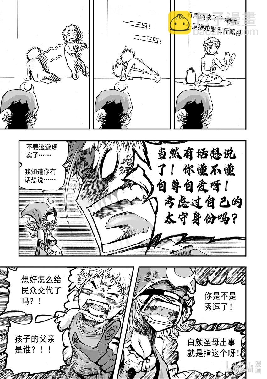 爆笑 番外篇-第39话