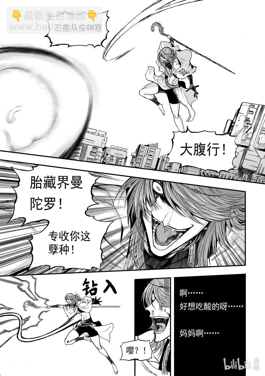 爆笑 番外篇-第39话