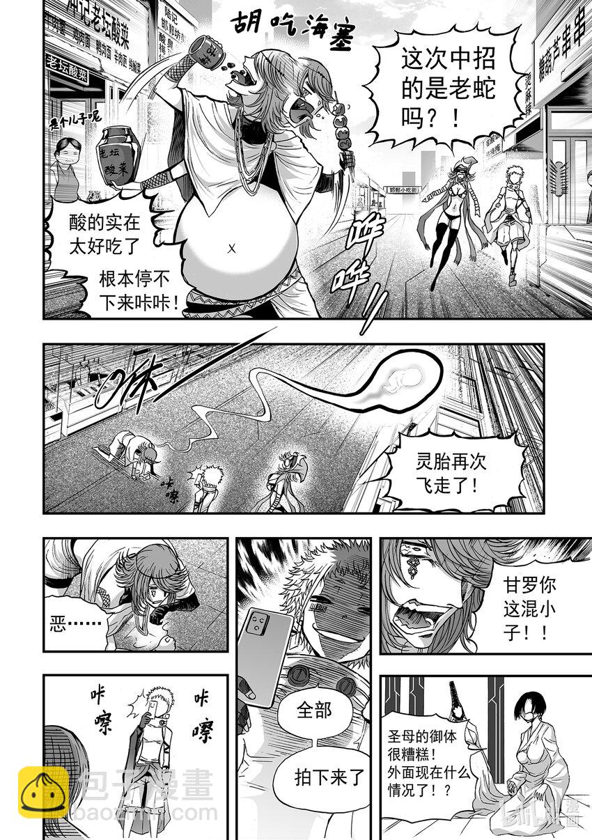 爆笑 番外篇-第39话