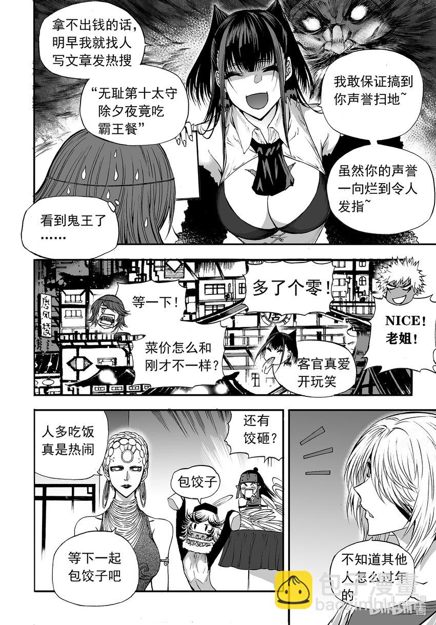 番外 新春特刊-第43话