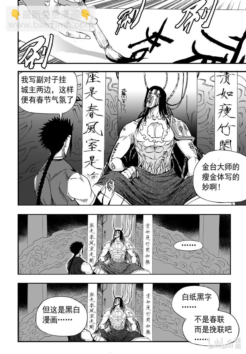 番外 新春特刊-第43话