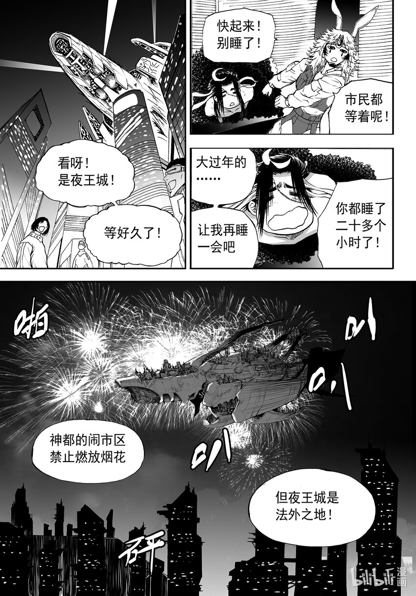 番外 新春特刊-第43话