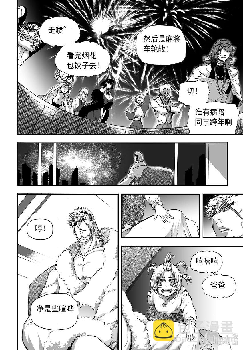 番外 新春特刊-第43话