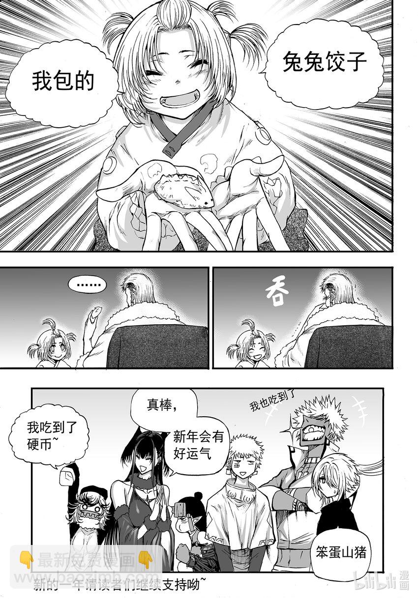 番外 新春特刊-第43话