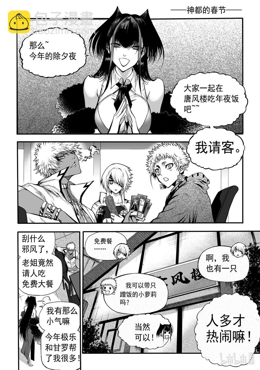 番外 新春特刊-第43话