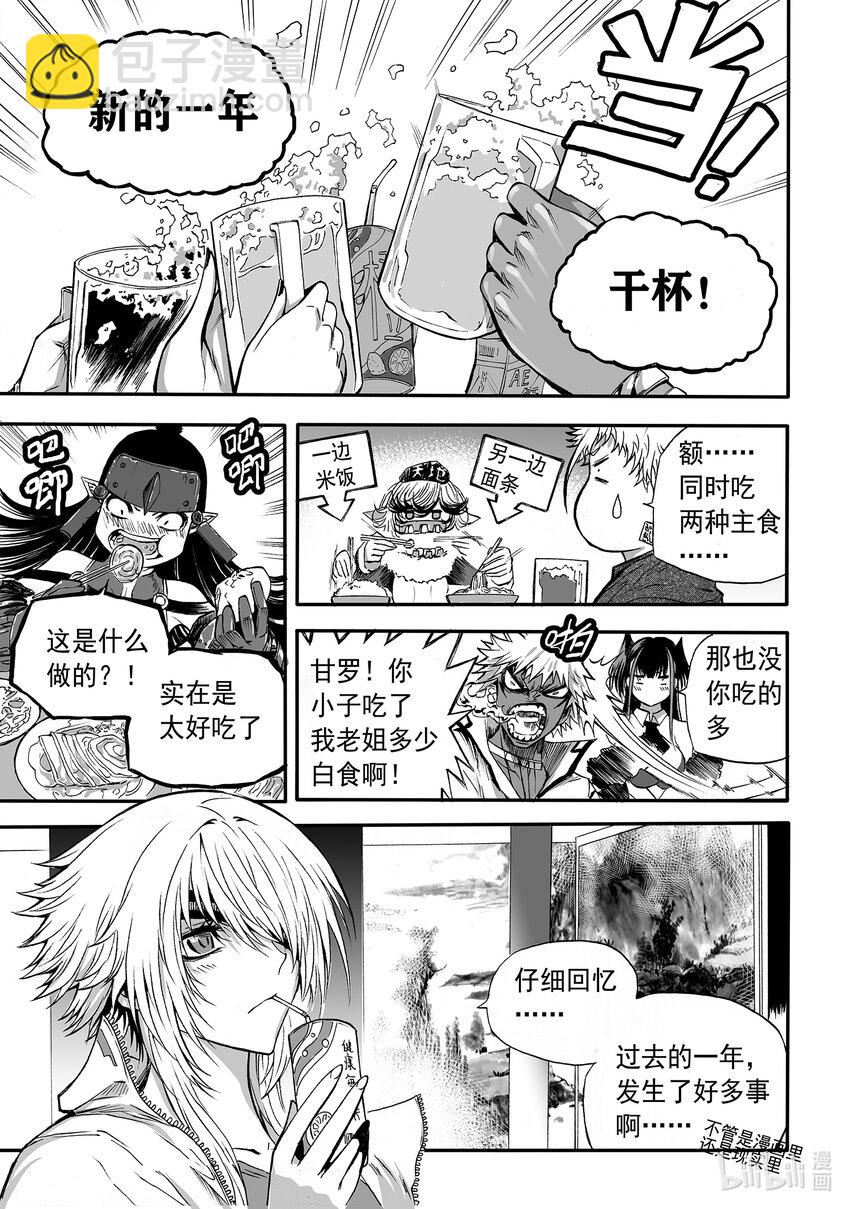 番外 新春特刊-第43话