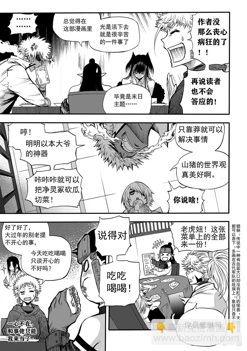 番外 新春特刊-第43话