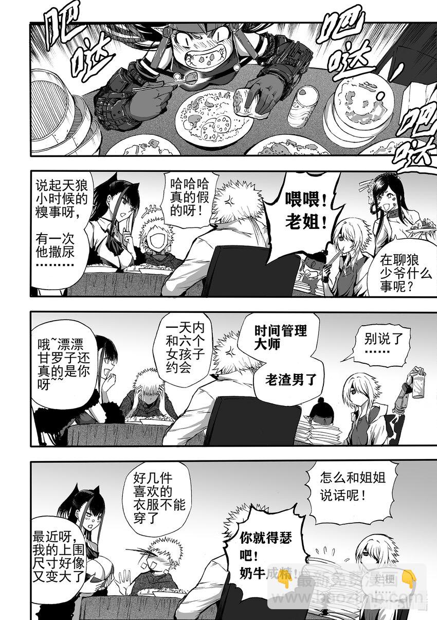 番外 新春特刊-第43话