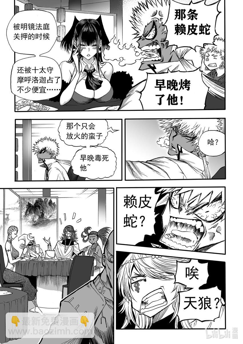 番外 新春特刊-第43话