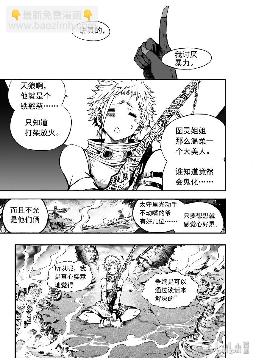 014 秦相甘罗-第17话
