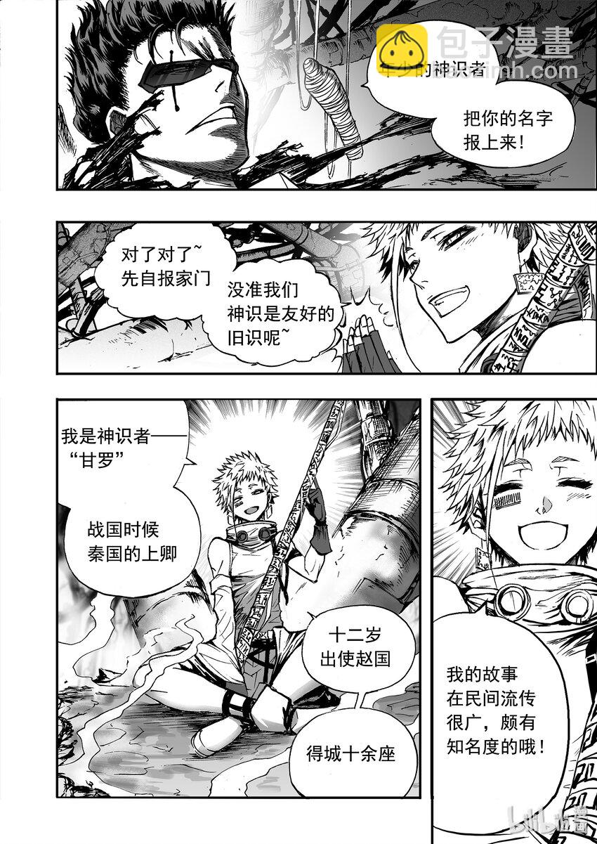 014 秦相甘罗-第17话
