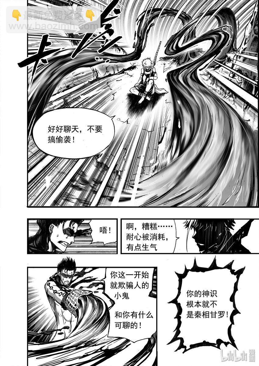 014 秦相甘罗-第17话
