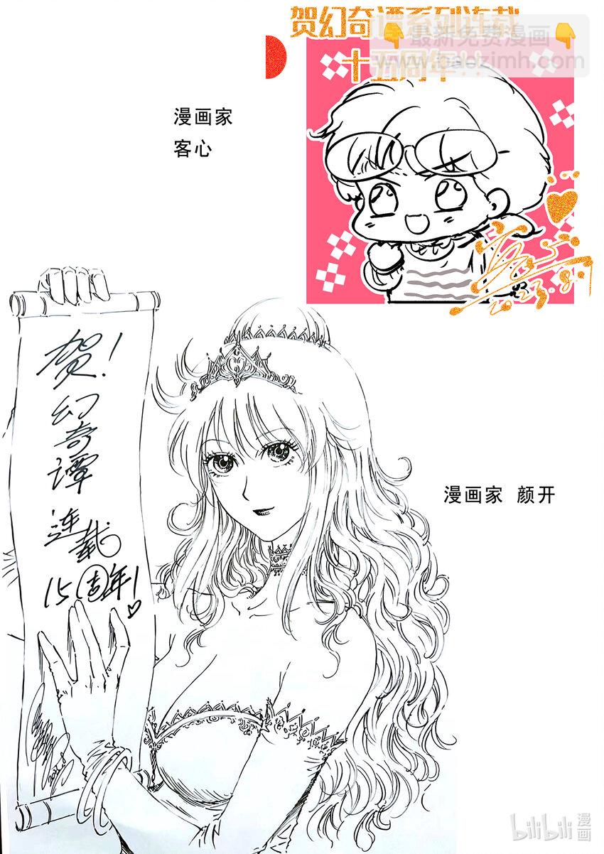 贺图！ 幻奇谭系列漫画连载15周年！-第45话