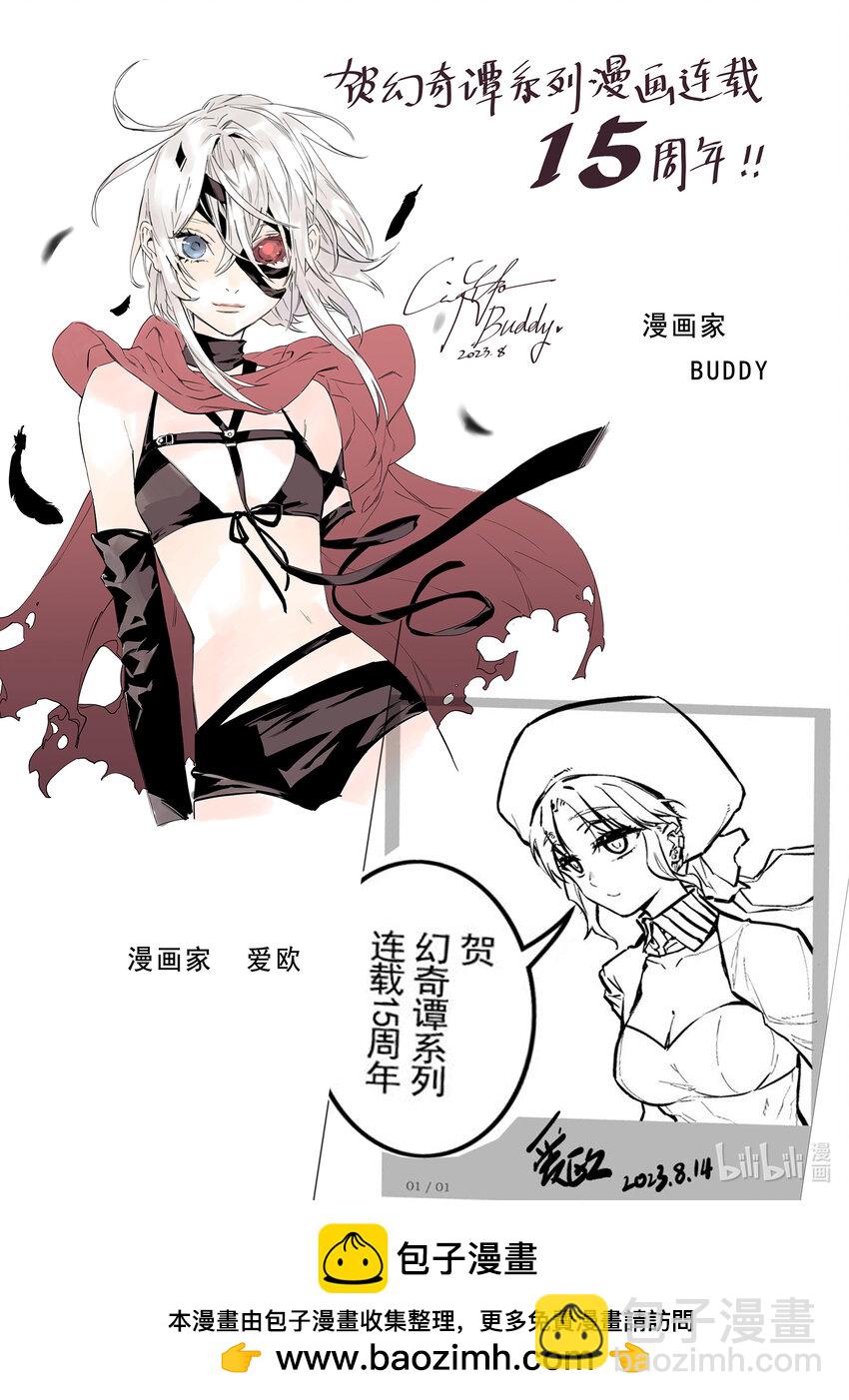 贺图！ 幻奇谭系列漫画连载15周年！-第45话
