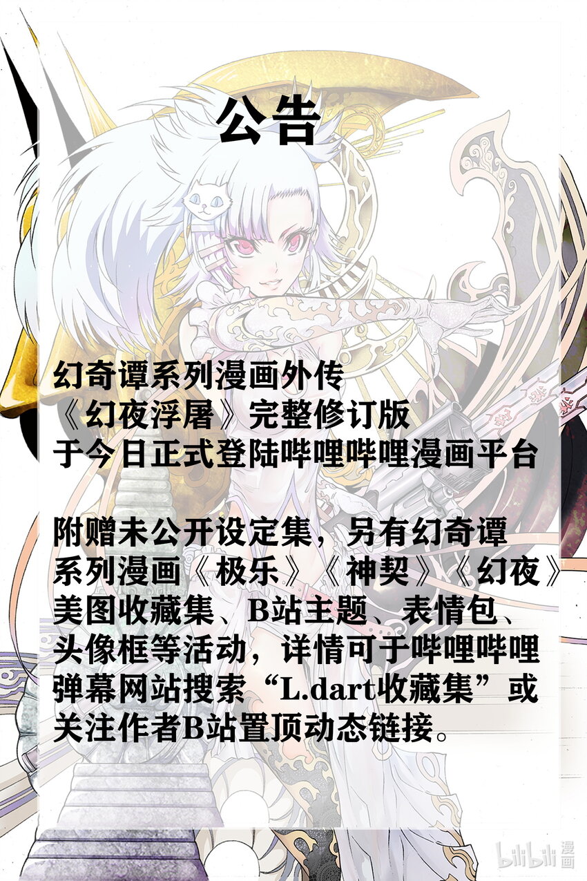 158.1 《幻夜浮屠》上线了-第47话