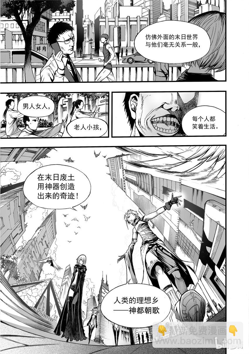 002 神都(1/2)-第3话
