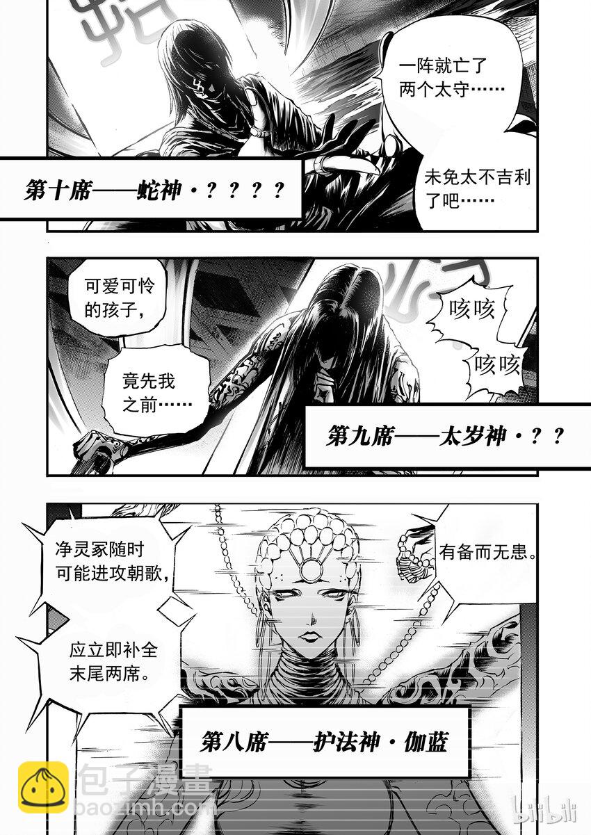 004 十三太守-第5话