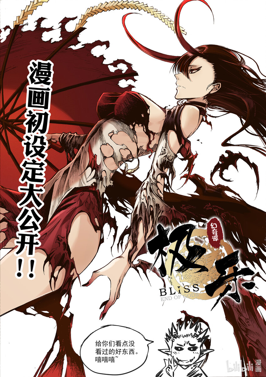 漫画设定 初始设定大公开-第25话