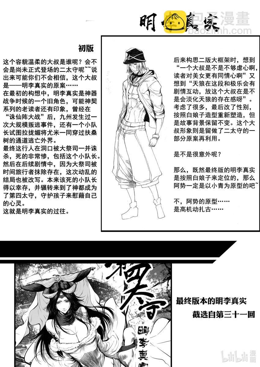 漫画设定 初始设定大公开-第25话