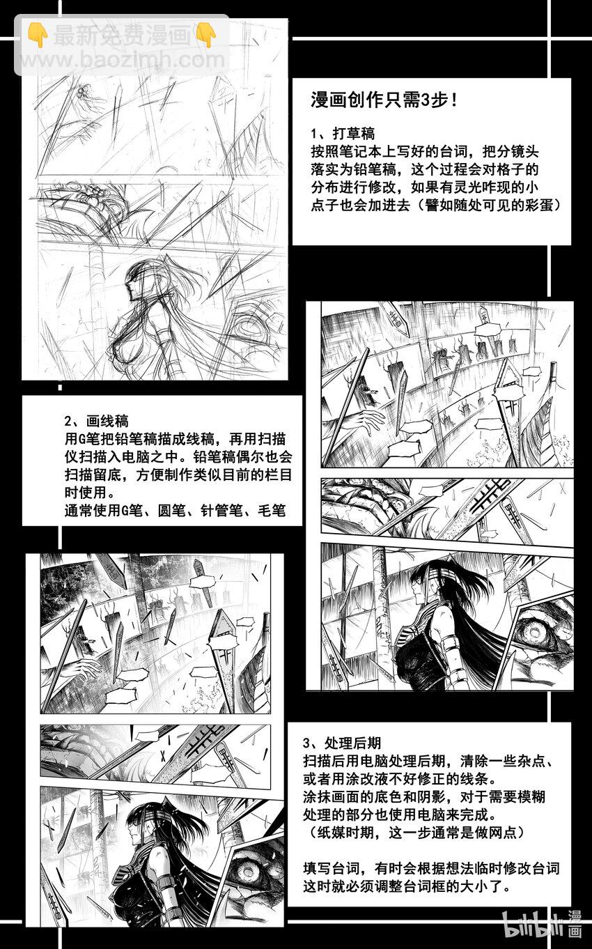 漫画设定 初始设定大公开-第25话