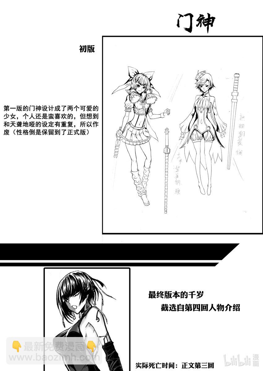 漫画设定 初始设定大公开-第25话