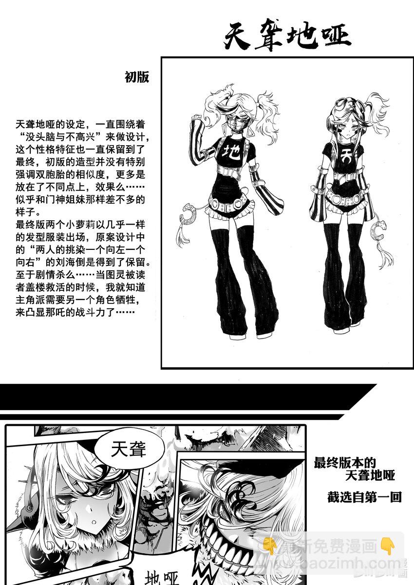 漫画设定 初始设定大公开-第25话