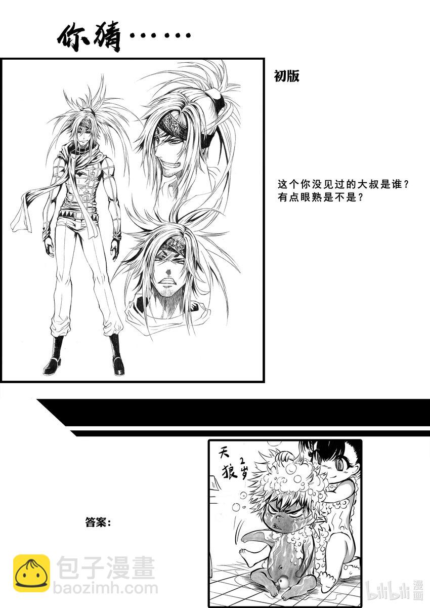 漫画设定 初始设定大公开-第25话